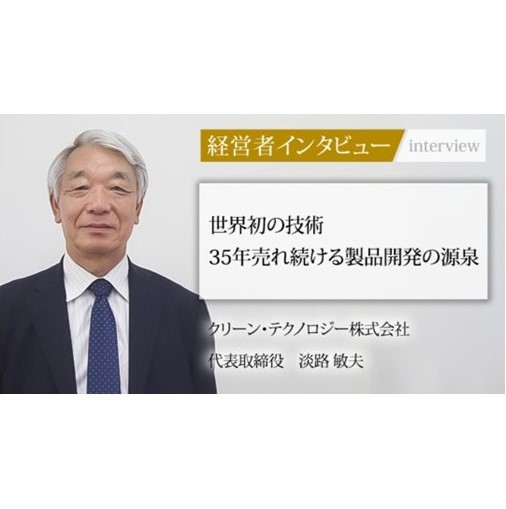 国内最大級の経営者インタビューメディア・社長名鑑に掲載いただきました！