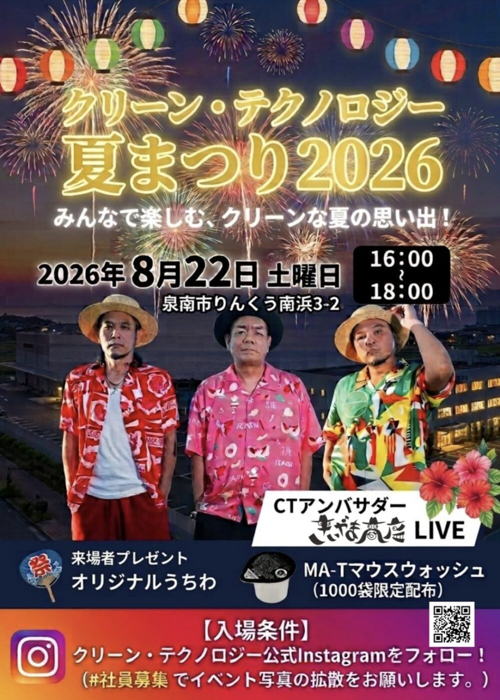 「クリーン・テクノロジー夏まつり2026～みんなで楽しむ、クリーンな夏の思い出！～」開催のお知らせ