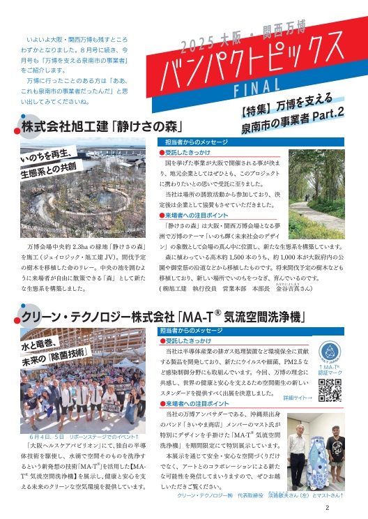 広報せんなん10月号（弊社記事）